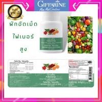ราคา ไฟเบอร์ ไฟเบอรีน ผลิตภัณฑ์เสริมอาหาร ใยอาหารชนิดเม็ด ตรา กิฟฟารีน ผักอัดเม็ด ไฟเบอร์สูง ท้องผูก ระบบขับถ่าย ดีทอค (9356467148)