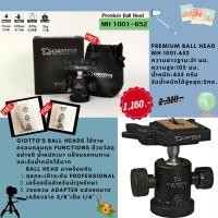 ราคา หัวบอลสำหรับกล้องและขาตั้ง premium ball head รุ่น MH 1001-652 Giotto's Industrial Inc. (3746726609)