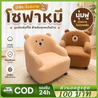 ราคา โซฟาเด็กการ์ตูน โซฟาขี้เกียจเด็ก โซฟาผ้ากำมะหยี่ เก้าอี้นั่งอ่านหนังสือ สำหรับห้องนั่งเล่นและเด็กเล็ก (47062076063)