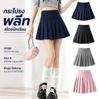 ราคา กระโปรงพลีทผู้หญิง เอวสูง สไตล์เกาหลี กระโปรงสั้น ผ้าใส่สบาย ทรงเอ ใส่เรียน ใส่เที่ยว สีกรม (57214979256)