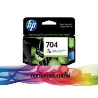 ราคา HP 704 Tri-color (สีสามสี) CN693AA INK HP ORIGINAL (180907921)
