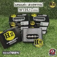 ราคา แคมแต่ง Wave125/R/S/X/บังลม 2วาล์ว By ช่างเฮงสุพรรณบุรี (44300598332)