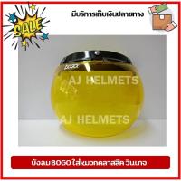 ราคา บังลมหมวกคลาสสิควินเทจ bogo ยกขึ้นลงได้ สีเหลือง (1425148721)