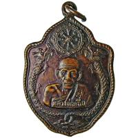 ราคา เหรียญมังกรคู่ หลวงพ่อเอีย วัดบ้านด่าน จ.ปราจีนบุรี ปี ๒๕๑๗ เนื้อทองแดงรมดำ (7917599291)