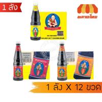 ราคา (ยกลัง 12 ขวด) เด็กสมบูรณ์ ซีอิ๊วขาว สูตร1 / ซีอิ๊วขาว ฉลากแดง / ซีอิ๊วดำ ฉลากส้ม Deksomboon Brand Soy Sauce (54754707160)