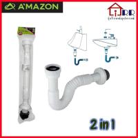 ราคา ท่อน้ำทิ้งอ่าง P-TRAP 2in1 ยึดได้ Amazon K-122 (56653780170)