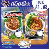 ราคา ป้ายยำหอยนางรม ป้ายกุ้งแช่น้ำปลา น้ำจิ้มซีฟู๊ด ป้ายตกแต่งหน้าร้าน ป้ายเคลือบแข็ง ป้ายพลาสวูด ป้ายฟิวเจอร์บอร์ด (55852651900)