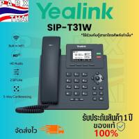 ราคา โทรศัพท์ไอพี IP Phone Yealink รุ่น SIP-T31W รองรับการใช้งาน 2 SIP บัญชี Built-in dual band Wi-Fi คุณภาพเสียงระดับ HD (52356153217)