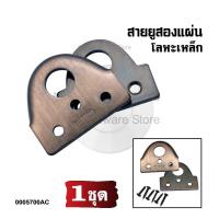 ราคา สายยูประกบ สายยูหูช้าง หนา 3 มิล AC (26442703636)