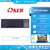 ราคา (มีส่งด่วน) OKER BT-033 BLUETOOTH KEYBOARD FOLDING KEYBOARD WITH TOUCHPAD รับประกัน 1ปี (22672238058)