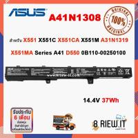 ราคา Asus รุ่น A41N1308 แบตแท้ A31N1319 for Asus X551 X551C X551CA X551M X551MA Series A41 D550 0B110-00250100 Original (27730479354)