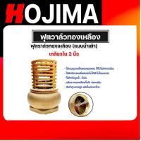 ราคา ฟุตวาล์วทองเหลือง (น้ำเต้า) ขนาด 2นิ้ว ฟุตวาล์วต่อท่อ ฟุตวาล์วน้ำเต้า ฟุตวาล์วน้ำเต้าทองเหลือง ฟุตวาล์วกรองน้ำ (27255407789)