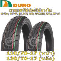 ราคา -Duro ดูโร่ ยางนอกไม่ใช้ยางใน HF918 110/70-17 + 130/70-17 (4412151030)