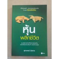 ราคา หุ้นพลิกชีวิต (ส่งฟรี) (16655898821)