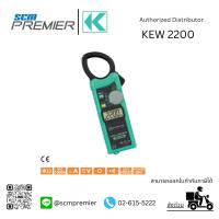 ราคา KYORITSU แคล้มป์มิเตอร์ดิจิตอล AC Digital Clamp Meter รุ่น 2200 (13272260417)
