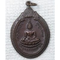 ราคา เหรียญ พระพุทธรัชชาตมหามุนี วัดบ้านไผ่ (วัดเวฬุวนาราม) จ.เพชรบุรี พ.ศ. 2519 (50217690955)