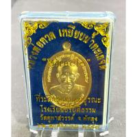 ราคา เหรียญหลวงพ่อทวด เหยียบน้ำทะเลจืด (MIRACLE) วัดคูหาสวรรค์ จ.พัทลุง ปี ๒๕๕๗ (27183408241)