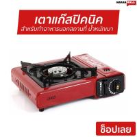 ราคา เตาแก๊สปิคนิค OTTO สำหรับทำอาหารนอกสถานที่ น้ำหนักเบา พกพาสะดวก GS-800 - เตาแก๊สกระป๋อง (4263913147)
