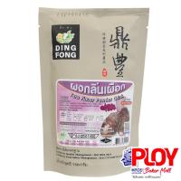 ราคา ผงชงเครื่องดื่มตราติ่งฟง ผงกลิ่นเผือก 150 กรัม (5917347773)