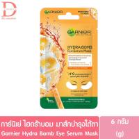 ราคา การ์นิเย่ ไฮดร้า บอม อาย เซรั่ม มาส์กบำรุงใต้ตา GARNIER Hydra Bomb Eye Serum Mask (ดูแลผิวหน้า,แผ่นมาส์ก) (22024268081)