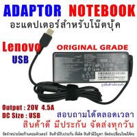 ราคา A026 สายชาร์จ Lenovo IdeaPad G40 G50 B40 Z40 Yoga หัว USB Connector 20V 2.25A 45W / 3.25A 65W / 4.5A 90W Adapter (4559111041)