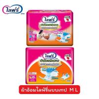 ราคา Lifree ไลฟ์รี่ ผ้าอ้อมผู้ใหญ่ แบบเทป แห้งสบาย ไซส์ M-L (1ห่อ) (25735760401)