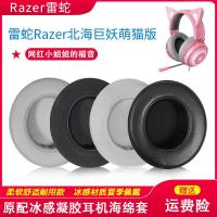 ราคา เหมาะสําหรับ Razer Razer Razer แมวน่ารักหูฟัง Shadow Shark Nari 7.1 THX ฟองน้ํากรณีโฮสต์รุ่น Earmuffs รุ่นการแข่งขันอุปกรณ์เสริม Mercury รุ่น Lambskin Earmuffs (54015624056)