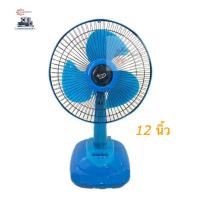 ราคา Fan พัดลมตั้งโต๊ะถูก AIRY ,WISHY ,Protech ,M-Tech ขนาด 12 นิ้ว(คละสี) (23635816111)