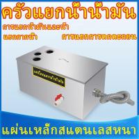 ราคา ถังดักไขมันสแตนเลส ถังดักไขมันใต้ซิงค์ บ่อดักไขมันสแตนเลส สำหรับห้องครัว ร้านอาหาร (27437210907)