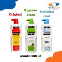 ราคา Asepso อาเซปโซ ครีมอาบน้ำ สบู่เหลว 500 มล. มีให้เลือก 3 สูตร (24175880086)
