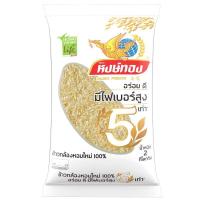 ราคา หงษ์ทองข้าวกล้องใหม่หอมมะลิ 2กก. Golden Phoenix New Brown Jasmine Rice 2kg. (46565442908)