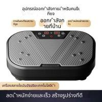ราคา เครื่องสั่นแนวตั้ง Hongkuo เครื่องออกกำลังกายสลายไขมัน อุปกรณ์ฟิตเนสสำหรับคนขี้เกียจ สั่นสลายไขมัน กระชับหน้าท้อง เผาผลา (58115996901)