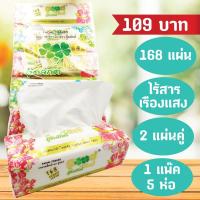 ราคา Good Luck กระดาษเช็ดหน้า 168 แผ่น หนา 2 แผ่นคู่ จำนวน 5 ห่อ ปราศจากสารเรืองแสง สัมผัสเนียนนุ่ม ซึบซัมดีเยี่ยม (3857947675)