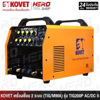 ราคา KOVET ตู้เชื่อม เครื่องเชื่อม TIG (AC/DC) 2 ระบบ รุ่น TIG200P (AC/DC) II (26980112461)