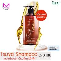 ราคา Faris แชมพู น้ำมันม้า สระผม ฟาริส ซึยะ จากญี่ปุ่น ขนาด 270 มล. ของแท้100% (18347477)