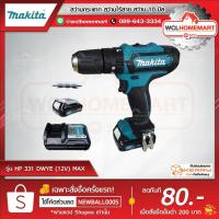 ราคา สว่านกระแทก สว่านไร้สาย สว่าน 10 มิล MAKITA สว่านไขควงกระแทกไร้สาย รุ่น HP 331 DWYE (12V) MAX (1649880224)