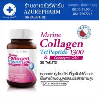ราคา VISTRA Marine Collagen TriPeptide คอลลาเจน (30เม็ด) (19350832901)