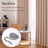 ราคา โซ่ถ่วงผ้าม่าน โซ่เบอร์13 โซ่เบอร์14 โซ่ลูกแห (3834986888)
