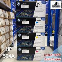 ราคา HP 504A BK C M Y (CE250A CE251A CE252A CE253A) ตลับหมึกสี ของแท้ รับประกันศูนย์ (24993212909)