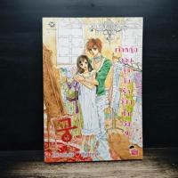 ราคา การ์ตูน เจ้าหญิงจอมจุ้นกับรักวุ่นๆในวัง 9 ️1182959 (53660366807)