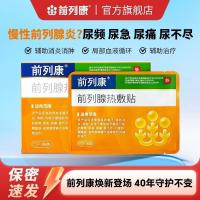 ราคา Qianliekang Prostate Hot Compress Patch ช่วยลด Inflammee Malaydeformation Hot Compressor Patch ช่วยลดไข้ โรคตับอักเสบ โรคตับอ่อนกว่า PLC Uniform6.29 (54717332905)