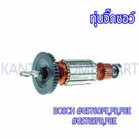ราคา ทุ่นจิ๊กซอว์ BOSCH(บ๊อช) รุ่น #GST60PE,PB,PBE #GST85PB,PBE แกน7.5มิล5ฟัน (18093918349)
