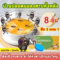 ราคา เจลเหยื่อกำจัดแมลงสาบ ยากำจัดแมลงสาบ ชนิดเจล ใช้ได้ในระยะยาวถึง เดือน มี 8 ชิ้น พร้อมส่ง (53860006175)