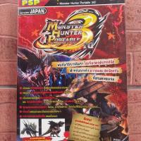 ราคา หนังสือบทสรุปเกม Monster Hunter Portable 3rd [พิมพ์แท้] [PSP] [คู่มือเกม/เฉลยเกม/หนังสือเกม] (5461077987)