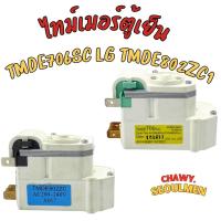 ราคา ไทม์เมอร์ตู้เย็น นาฬิกาตู้เย็น 802 706 TMDE706sc TMDE802ZD1 ไทม์เมอร์ตู้เย็น ทามเมอร์ 802 (44350693761)