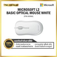 ราคา เมาส์แบบมีสาย MS L2 Basic Optical Mouse White [MCS-P58-00066] - ITSC Online (28206168598)