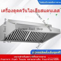 ราคา ฮู้ดสเตนเลสดูดควัน Range hood เครื่องดูดควัน ปล่องดูดควันติดผนัง พัดลม ระบบหมุนเวียนอากาศ สำหรับระบบดูดควันร้านอาหาร (46252230450)