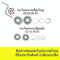 ราคา กระโหลก ถ้วยเพลากลาง สำหรับจักรยาน ขาจานเลื้อย เล็กและใหญ่/00005 (41183412175)