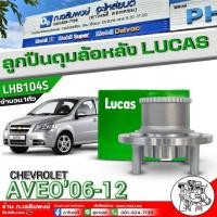 ราคา ส่งฟรี!! LUCAS ลูกปืนดุมล้อหลัง CHEVROLET AVEO'06-12 ( มี ABS ) ยี่ห้อ LUCAS ( รหัส LHB104S ) (จำนวน 1 ตัว) (26114383143)