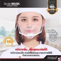 ราคา ที่ปิดปาก พลาสติก ใส หน้ากากกันน้ำลาย หน้ากากอนามัย หน้ากากพลาสติกใสปิดปาก ป้องกันน้ำลายกระเด็น เพื่อสุขลักษณะ ชุด10ชิ้น (1830409283)